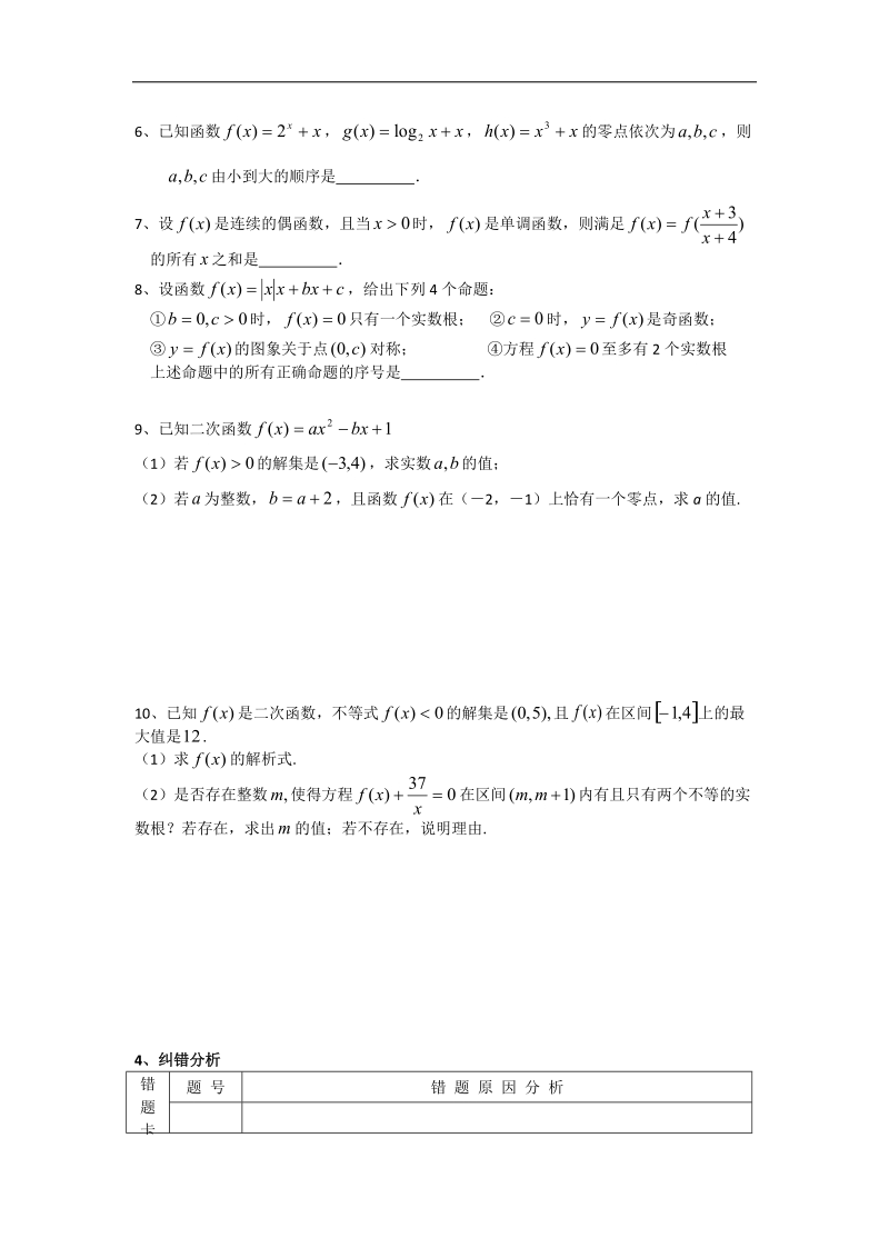 高一人教a版数学学案10 函数与方程.doc_第3页