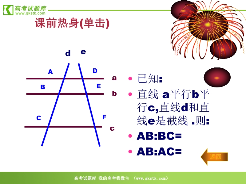 数学：二《行线分线段成比例定理》课件1（新人教a版选修4-1）.ppt_第3页