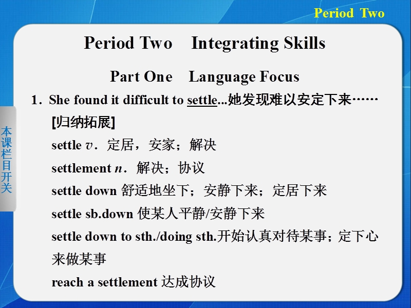 【新人教版 必修一】高中英语 unit 1 period two integrating skills.ppt_第1页