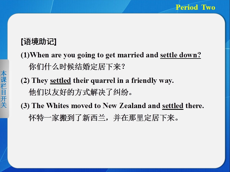 【新人教版 必修一】高中英语 unit 1 period two integrating skills.ppt_第2页