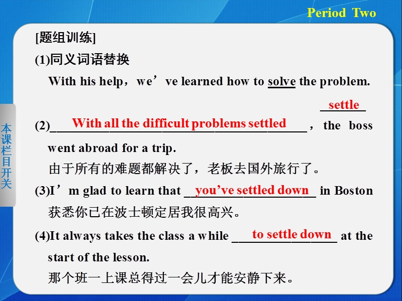 【新人教版 必修一】高中英语 unit 1 period two integrating skills.ppt_第3页