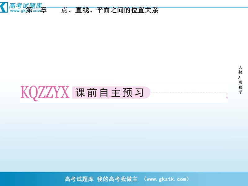 （成才之路）人教a版数学必修2课件：2-2-3、4平面与平面平行的性质.ppt_第2页