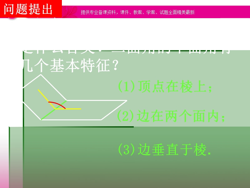 新课标人教a版高一必修二数学2.3.2-2《平面与平面垂直》课件（共16张ppt）.ppt_第2页