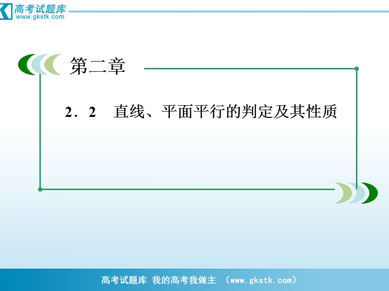 数学：2-2-1 直线与平面平行的判定课件（人教a版必修2）.ppt_第3页