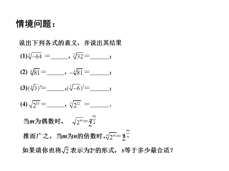 【金识源】2015年高中数学 3.1.1分数指数幂（2）课件 苏教版必修1.ppt_第2页