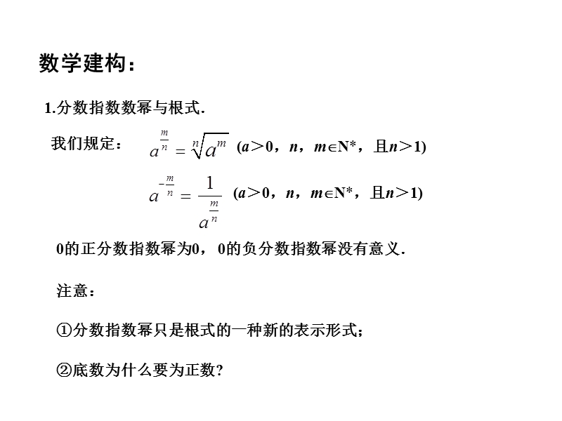 【金识源】2015年高中数学 3.1.1分数指数幂（2）课件 苏教版必修1.ppt_第3页