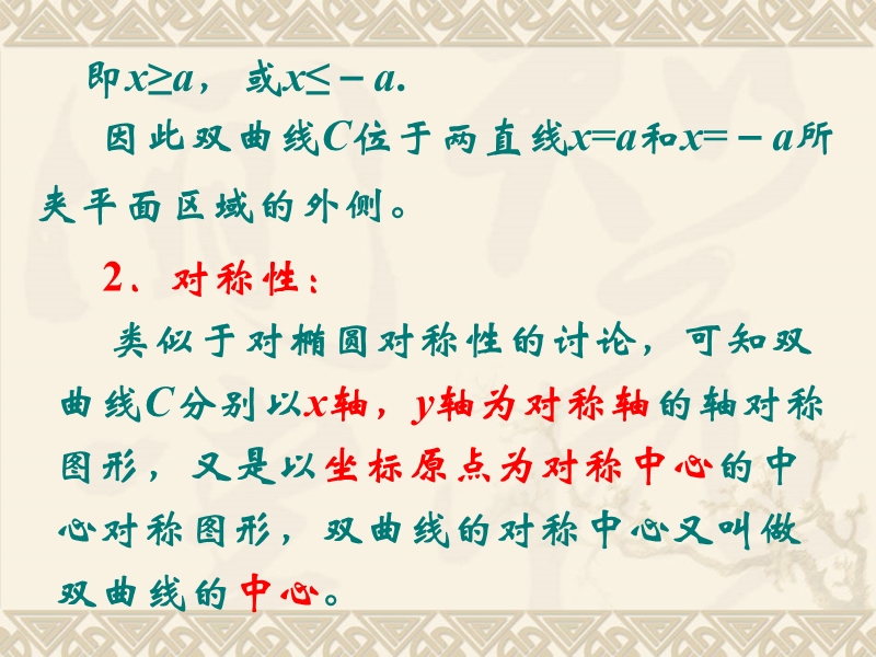 北京市某大学附属中学高二数学新课标人教a版选修2-1：2.3.2双曲线的几何性质 课件（共21张ppt）.ppt_第3页