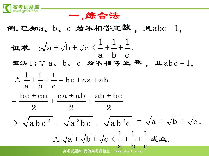 数学：第二章《推理与证明》课件（新人教a版选修2-2）.ppt_第3页