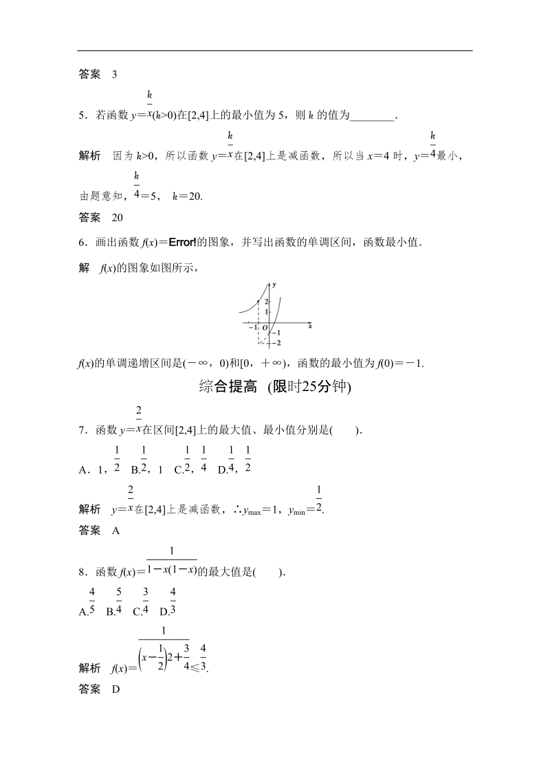 （新课标人教版a）数学必修一：1-3-1-2函数的基本性质.doc_第2页