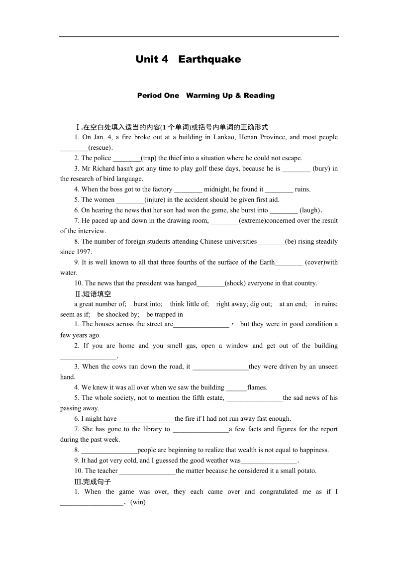 【学练考】高一英语（人教版）必修1练习册：unit 4 earthquake period one　warming up & reading.doc_第1页