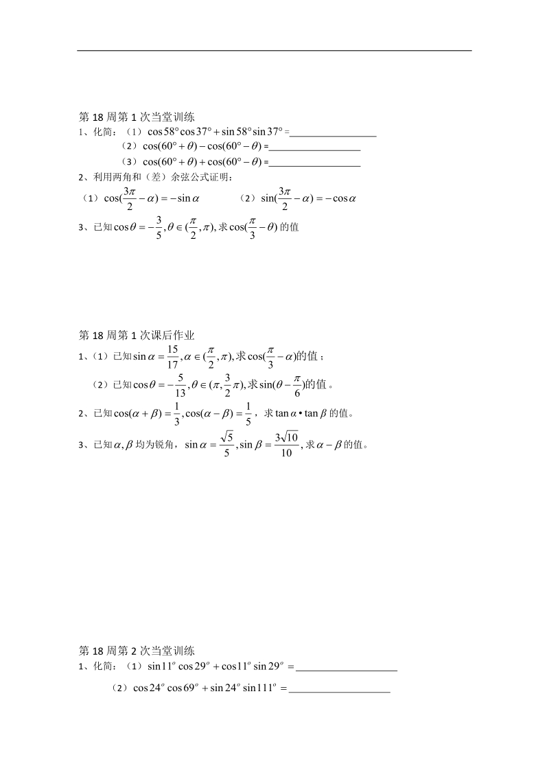 兴化一中高一上学期数学周练：第18周.doc_第1页