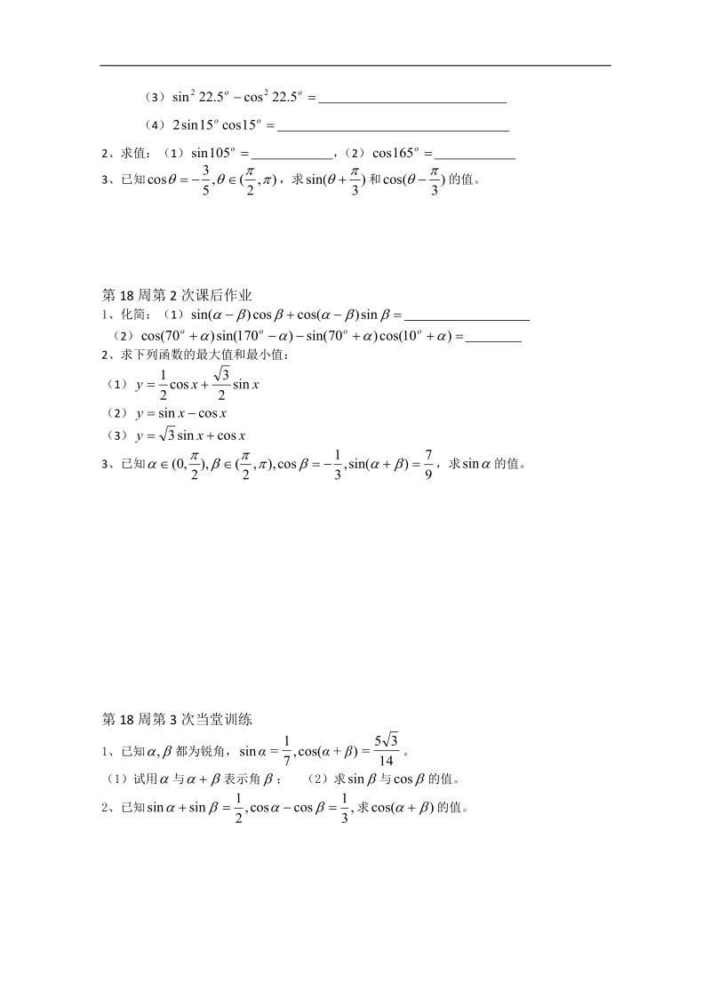 兴化一中高一上学期数学周练：第18周.doc_第2页