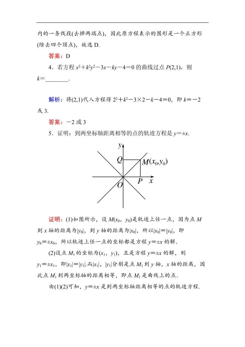 【金版优课】高中数学人教b版选修2-1练习：2-1-1曲线与方程的概念a word版含解析.doc_第2页