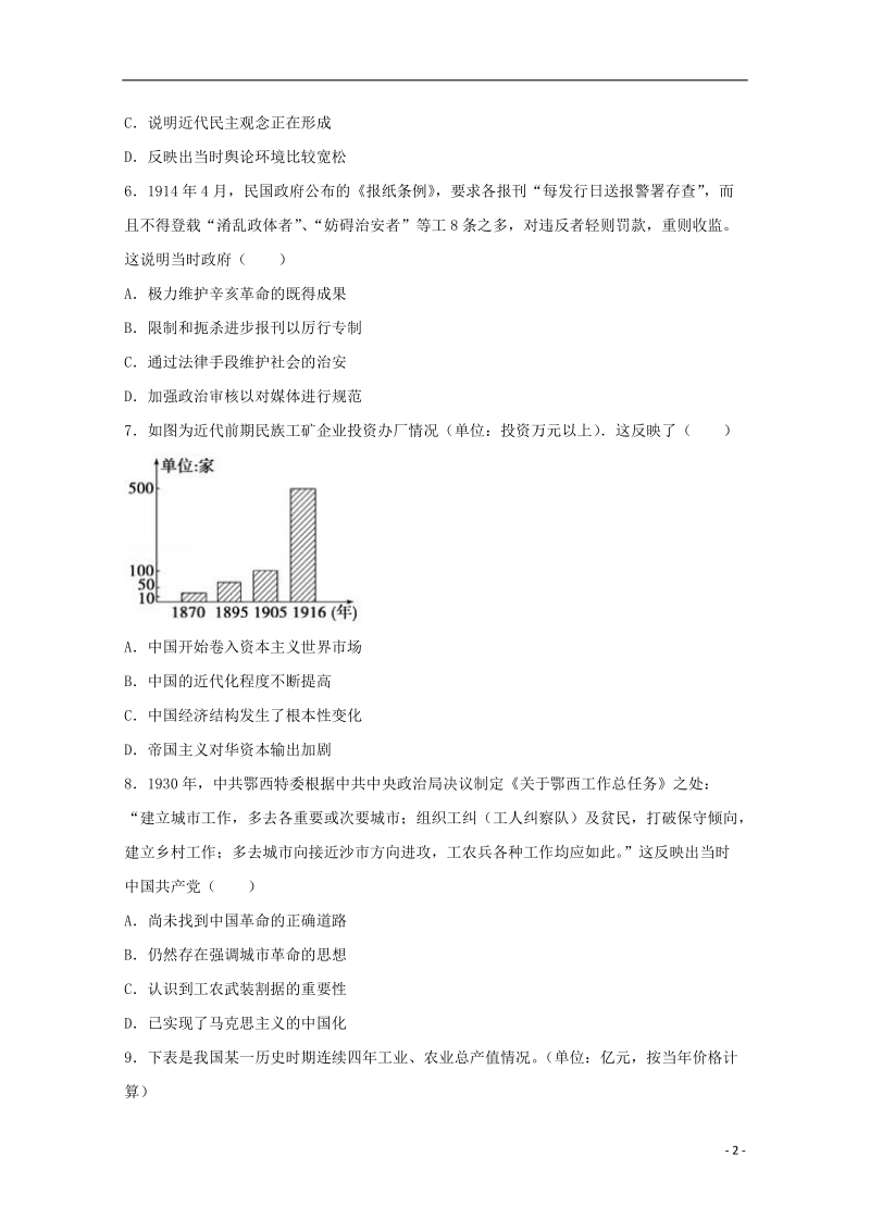 山东省淄博市2017版高三历史下学期第三次月考试卷（含解析）.doc_第2页