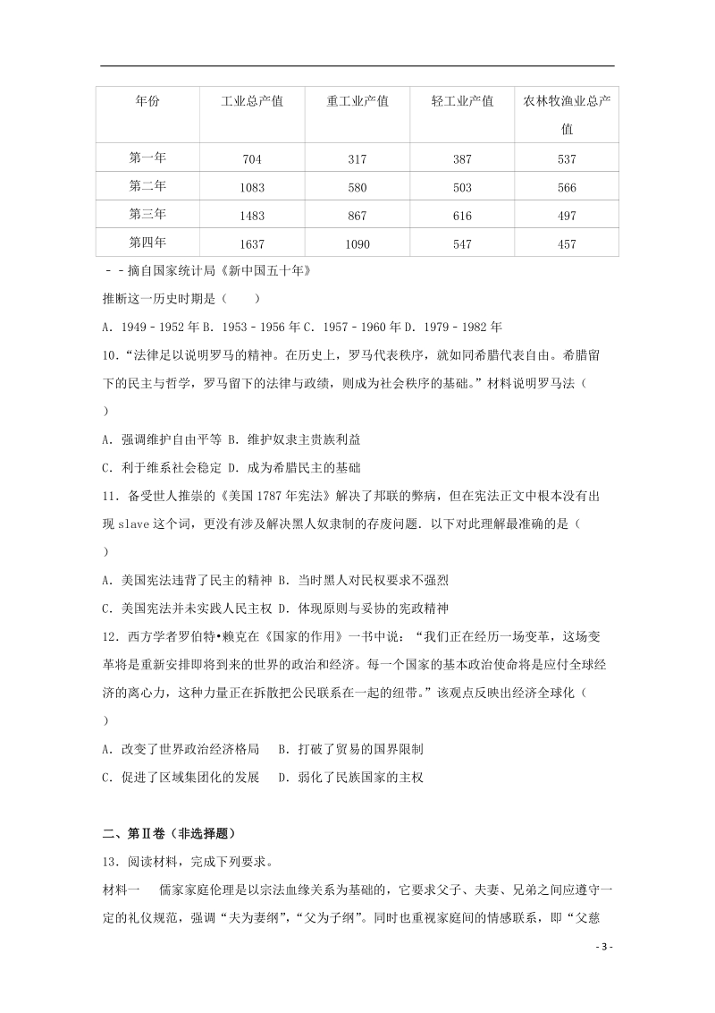 山东省淄博市2017版高三历史下学期第三次月考试卷（含解析）.doc_第3页