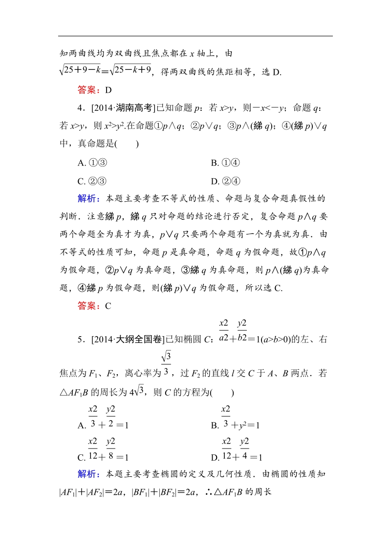 【金版优课】高中数学人教b版选修2-1练习：综合水平测试 word版含解析.doc_第2页