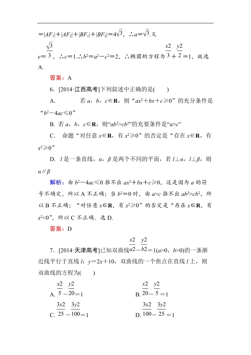 【金版优课】高中数学人教b版选修2-1练习：综合水平测试 word版含解析.doc_第3页