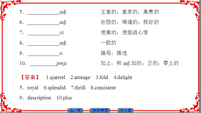 【课堂新坐标】高中英语人教版必修五课件：unit 2-section 3.ppt_第3页