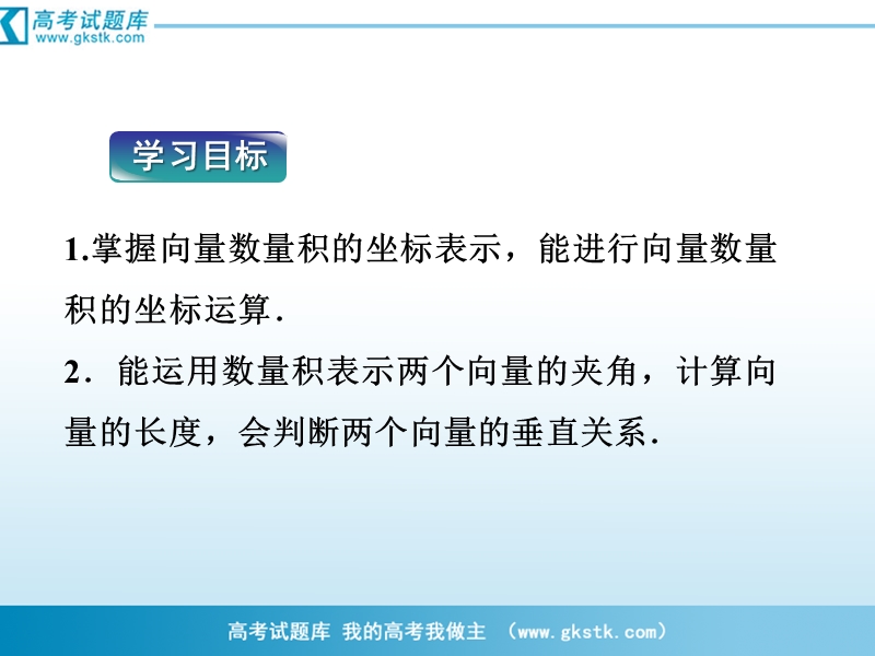 2.3.3 向量数量积的坐标运算与度量公式 课件（人教b版必修4）.ppt_第2页