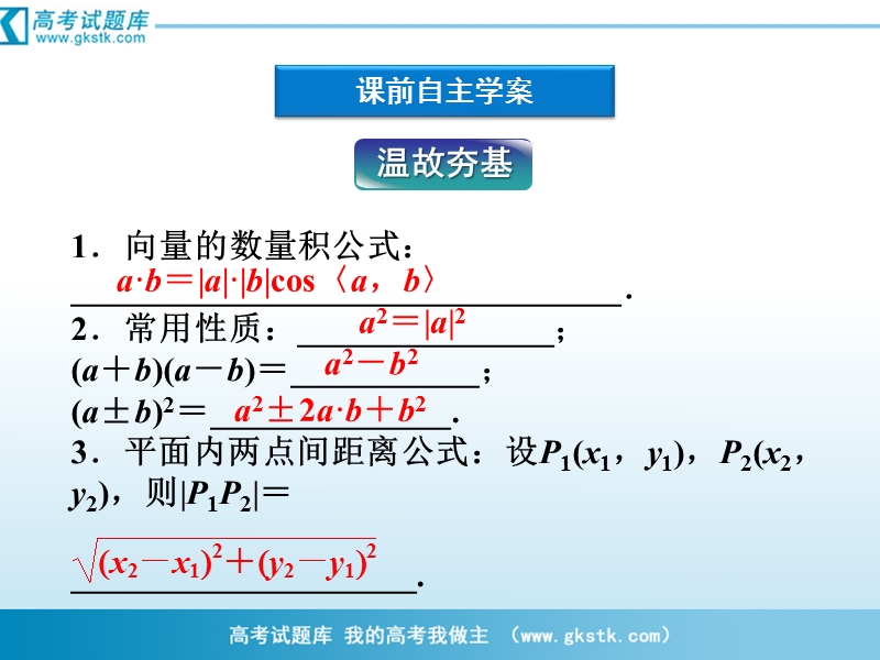 2.3.3 向量数量积的坐标运算与度量公式 课件（人教b版必修4）.ppt_第3页