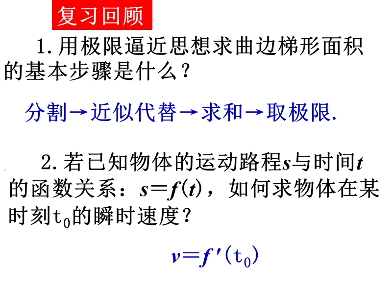 【整合】人教a版高二数学选修2-2 第一章 第五节 1.5.2汽车行驶的路程（同步课件） （共18张ppt）.ppt_第2页