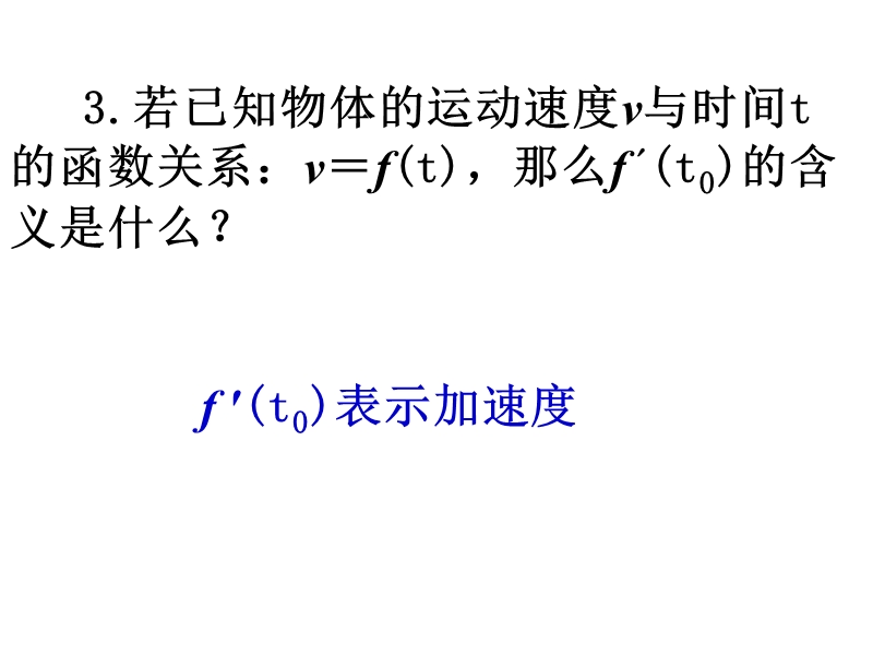 【整合】人教a版高二数学选修2-2 第一章 第五节 1.5.2汽车行驶的路程（同步课件） （共18张ppt）.ppt_第3页