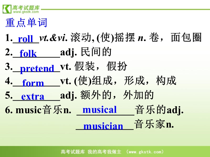 （新人教版必修2）英语课件：unit 5 music part 8 单元总结.ppt_第2页