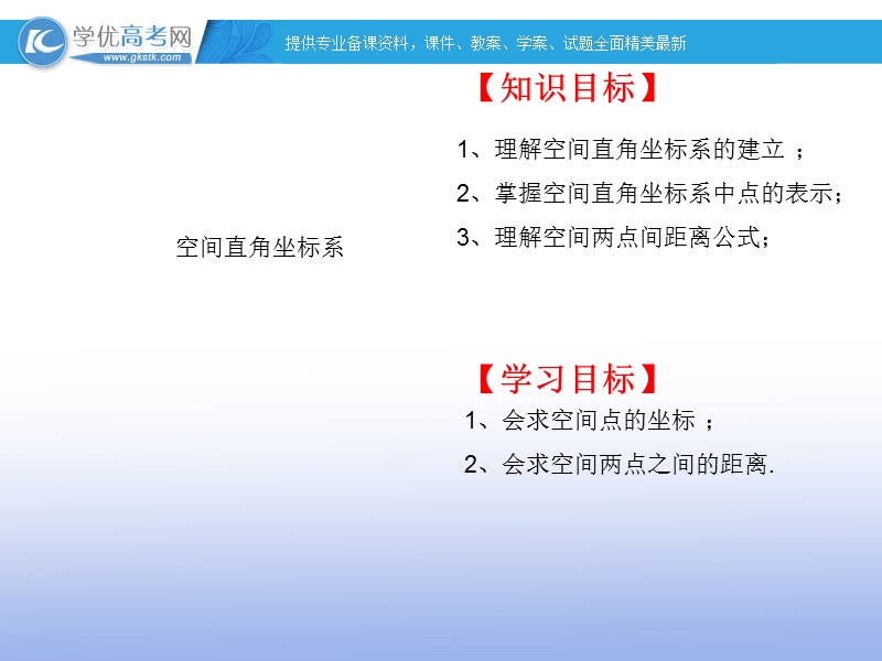 高一下学期数学课件：空间直角坐标系.ppt_第1页