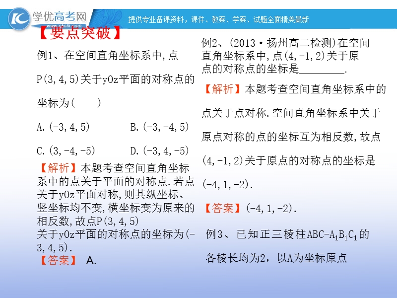 高一下学期数学课件：空间直角坐标系.ppt_第2页