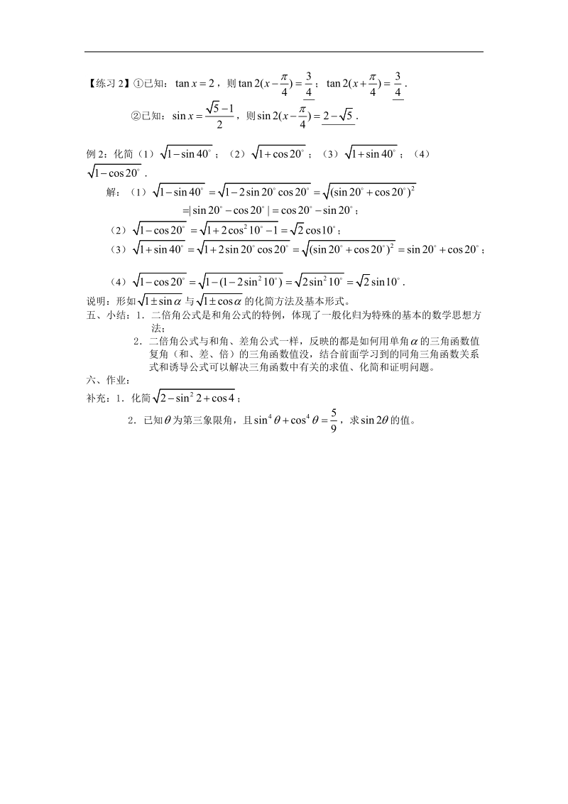 3.2.1 二倍角的正弦、余弦、正切（1）.doc_第2页