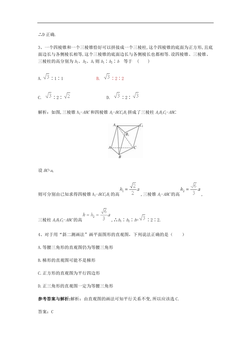 数学：第二章《点、直线、平面之间的位置关系》测试（7）（新人教a版必修2）.doc_第2页