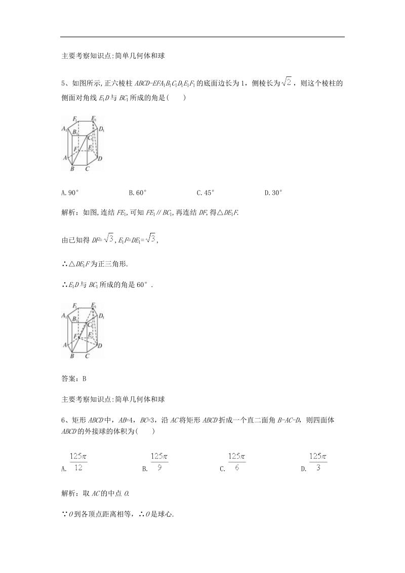 数学：第二章《点、直线、平面之间的位置关系》测试（7）（新人教a版必修2）.doc_第3页