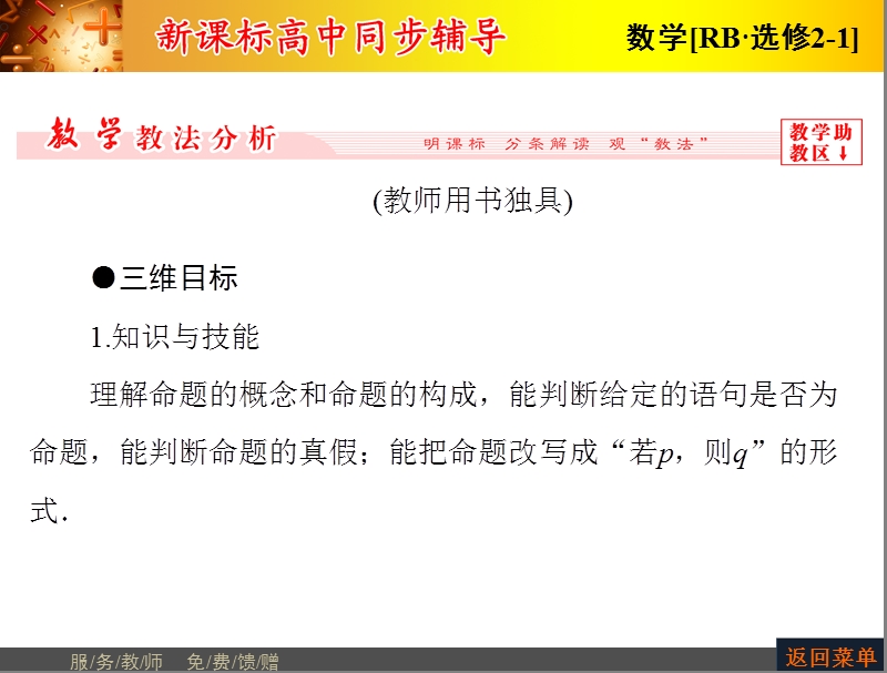 高中数学人教b版选修2-1配套课件：1.1.1命题.ppt_第2页