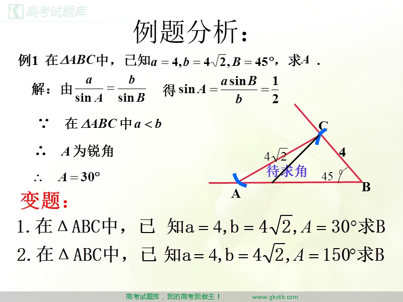 正、余弦定理的应用 课件（新人教a版必修5）.ppt_第3页