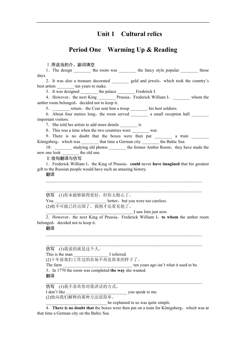 【学案导学与随堂笔记】高中英语（人教版必修2）配套课时作业：unit 1cultural relics period 1.doc_第1页