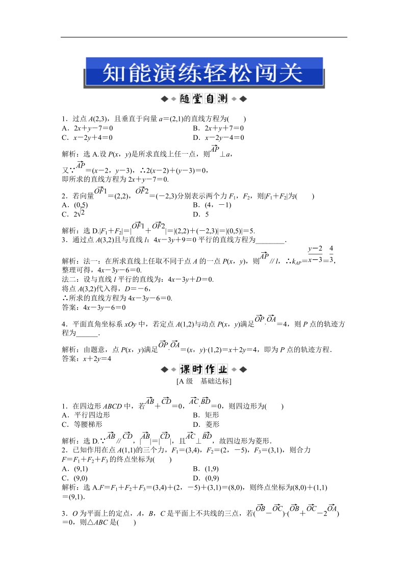 优化方案人教b版数学必修4知能演练：2.4 向量的应用.doc_第1页