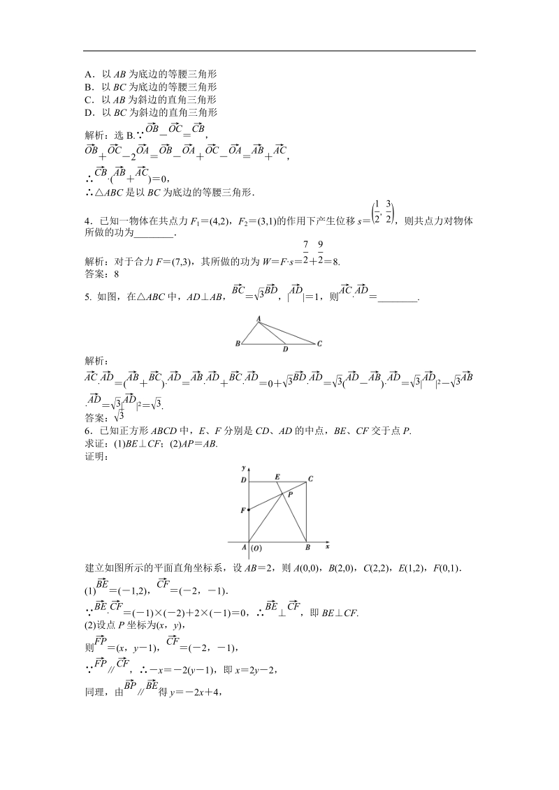 优化方案人教b版数学必修4知能演练：2.4 向量的应用.doc_第2页