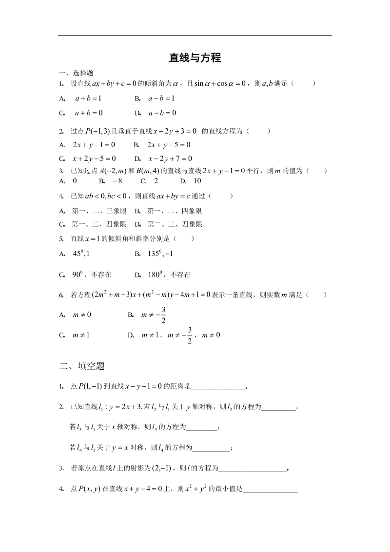 数学：第三章《直线与方程》测试（3）（新人教a版必修2）.doc_第1页