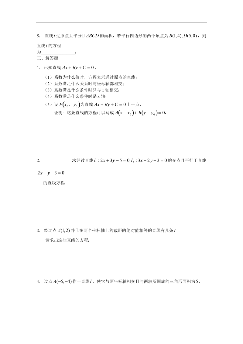 数学：第三章《直线与方程》测试（3）（新人教a版必修2）.doc_第2页