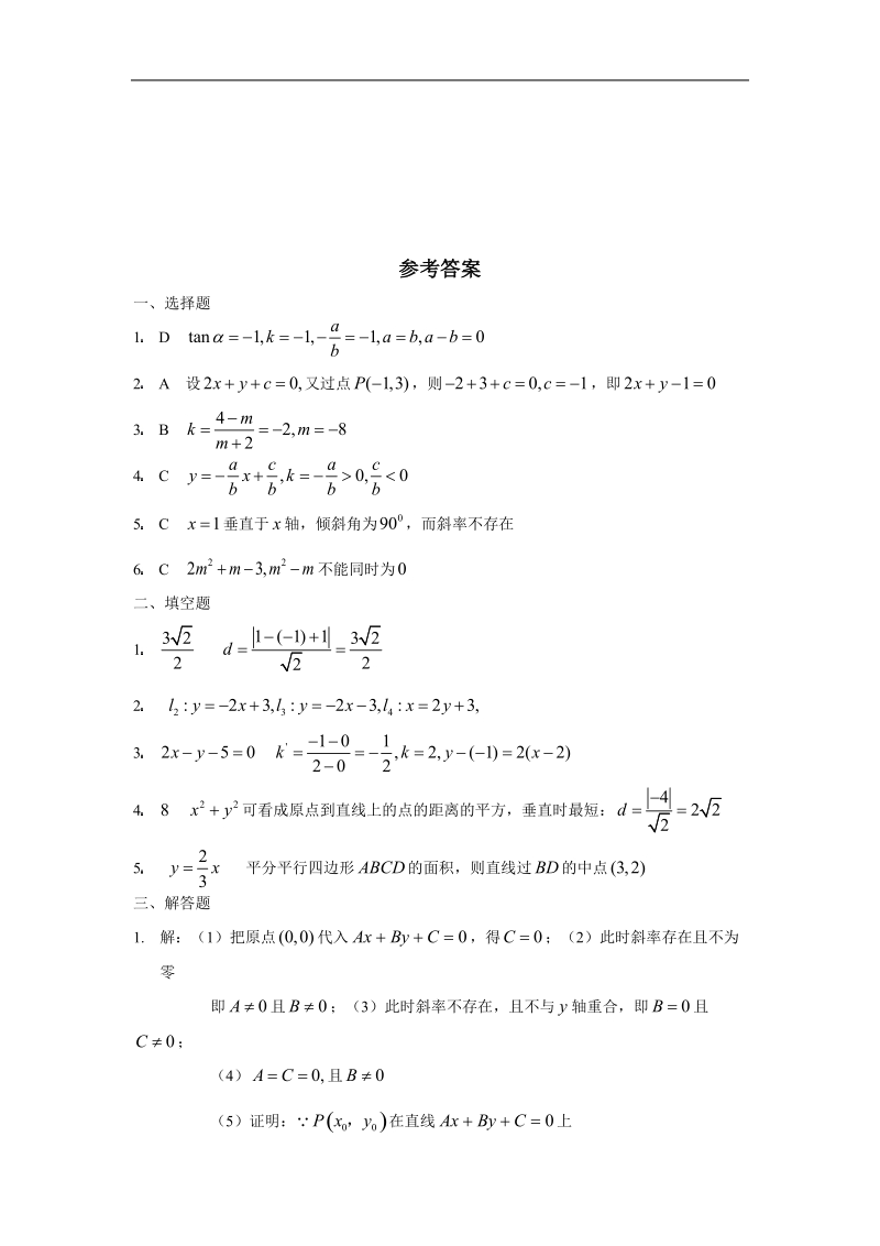 数学：第三章《直线与方程》测试（3）（新人教a版必修2）.doc_第3页