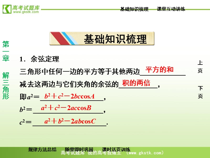 【苏教版】数学《优化方案》必修5课件：第一章1.2第一课时.ppt_第3页