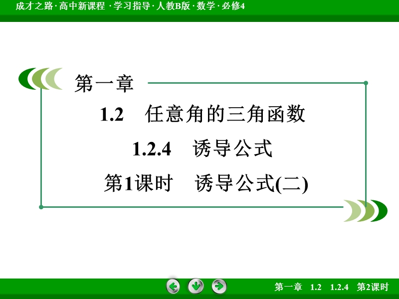 【成才之路】高中数学人教b版 必修四课件：第1章 基本初等函数（ⅱ）1.2.4 第2课时.ppt_第3页