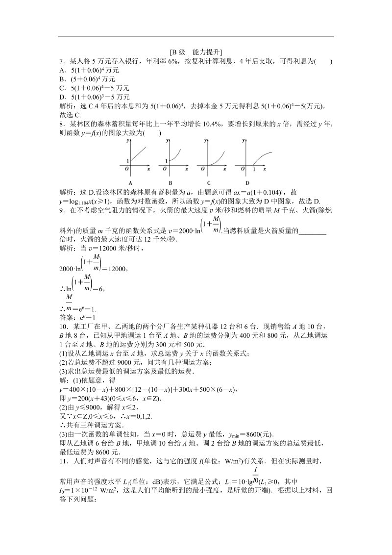 人教a数学必修1电子题库 第三章3.2.1《几类不同增长的函数模型》.doc_第3页