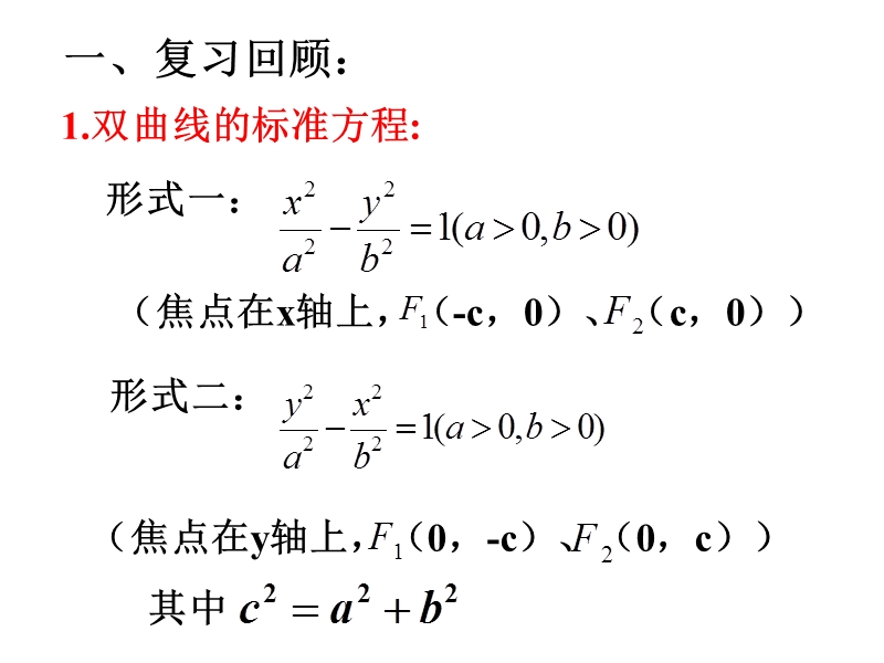 内蒙古高中数学人教a版选修2-1课件：2.3.2双曲线的简单几何性质（1）.ppt_第2页