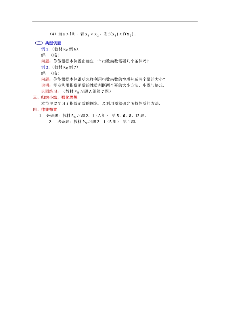 数学人教b版必修1精品教案：3.1.2《指数函数》.doc_第3页