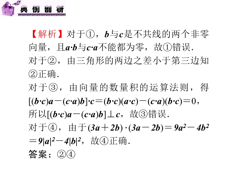 河北新人教a版高三数学课件：向量的数量积与应用.ppt_第3页