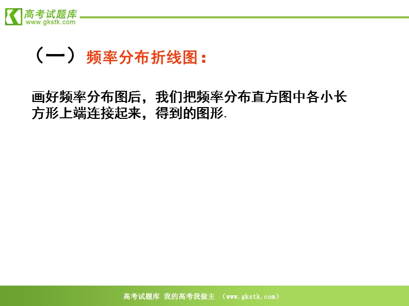 数学：2.2.1《用样本的频率分布估计总体分布（二)》课件（新人教a必修3）.ppt_第3页