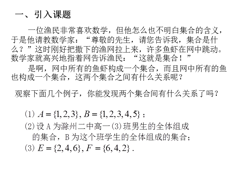 安徽省滁州二中高一数学112《集合间的基本关系》课件.ppt_第2页