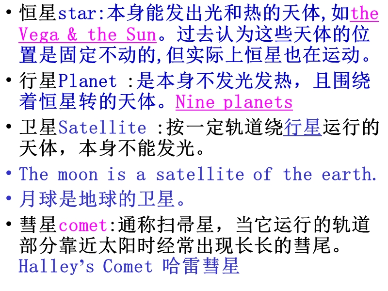 《astronomy：the science of the stars》课件5（新人教版必修3）.ppt_第2页