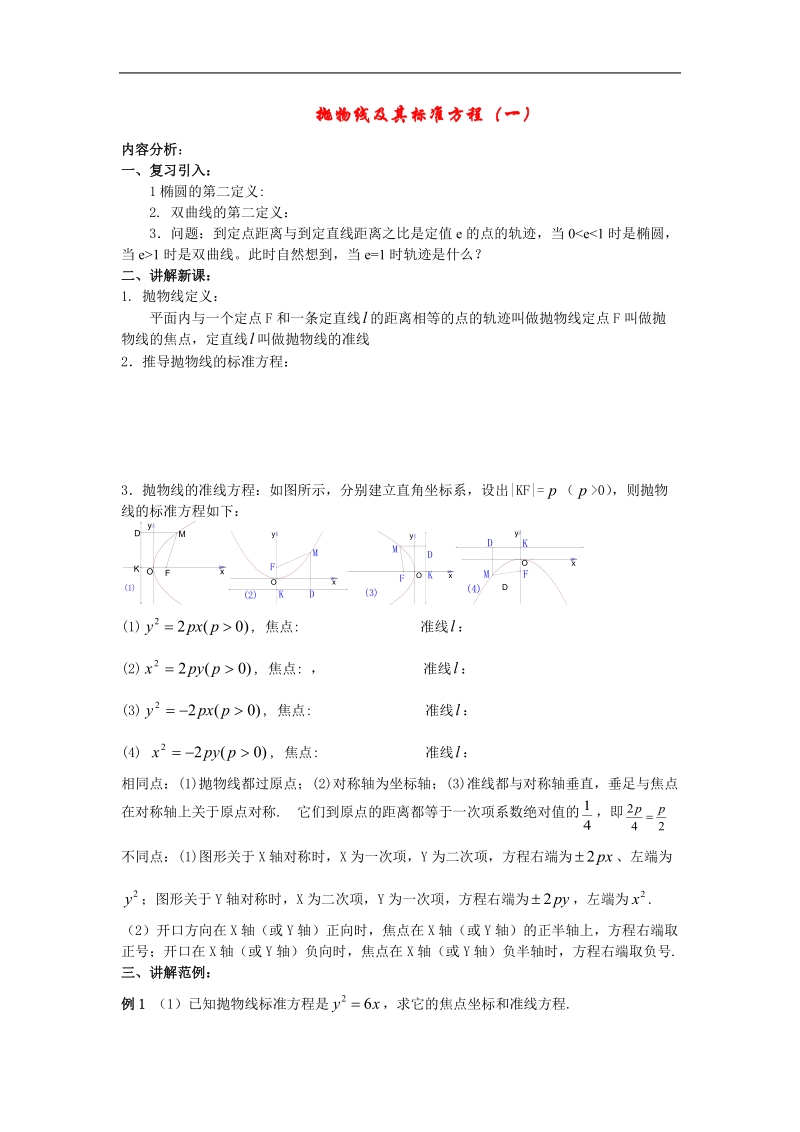 苏教版 数学 选修1-1：抛物线及其标准方程.doc_第1页